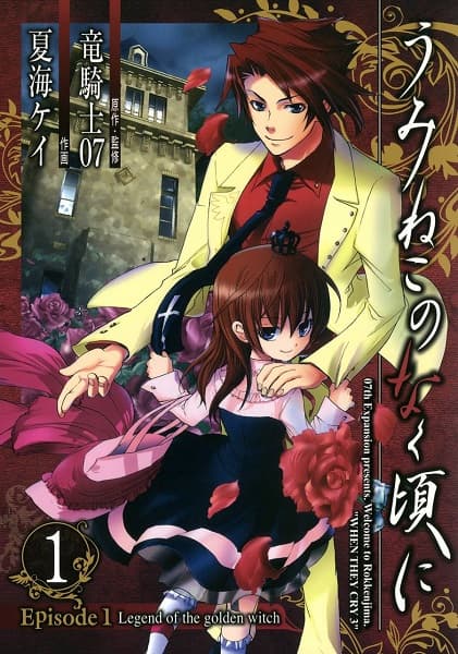 Umineko When They Cry Episode 1: Legend of the Golden Witch