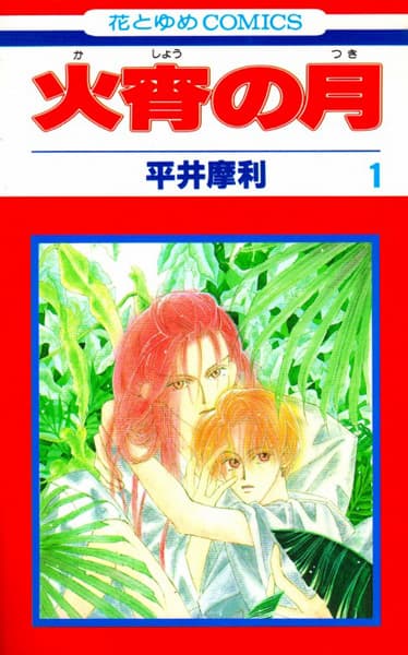 Moon of The Fiery Night