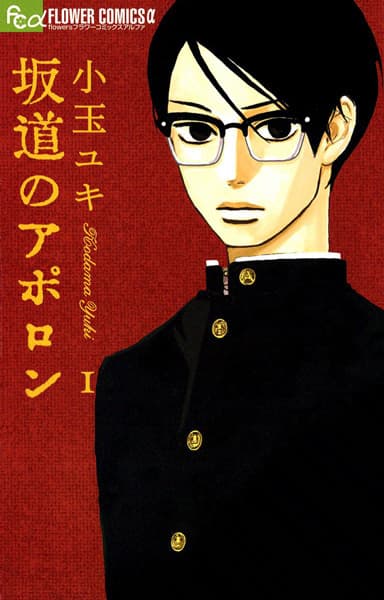 Sakamichi no Apollon