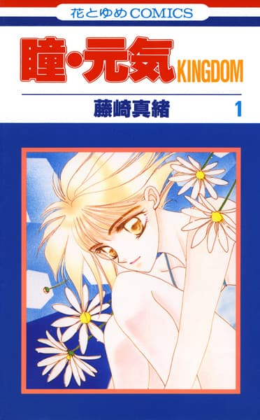 Hitomi Genki: Kingdom