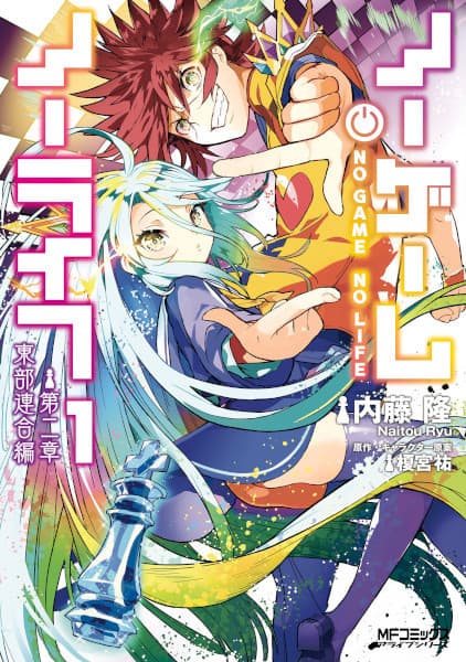 No Game No Life Chapter 2: Eastern Union Arc