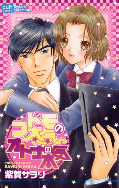 Kodomo no Honki Otona no Honki