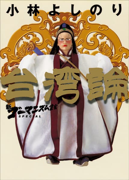 Neo Gomanism Manifesto Special - On Taiwan