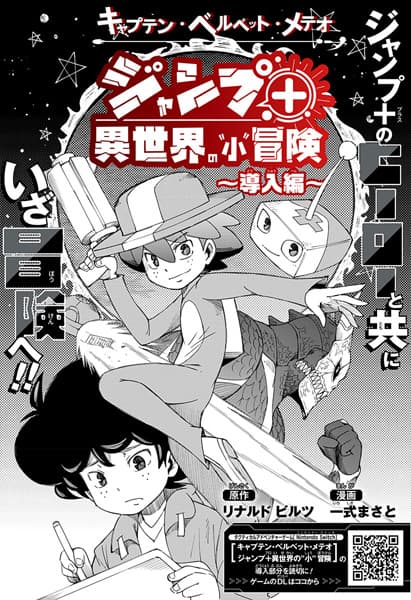 Captain Velvet Meteor: The Jump+ Dimensions - The Beginning