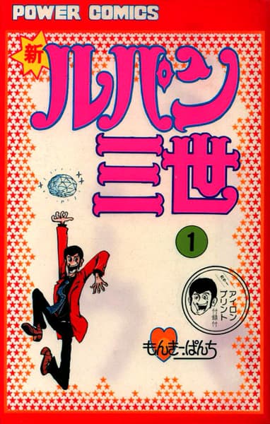 Lupin III: World's Most Wanted