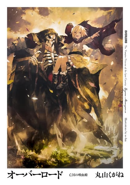 Overlord: The Vampire Princess of the Lost Country