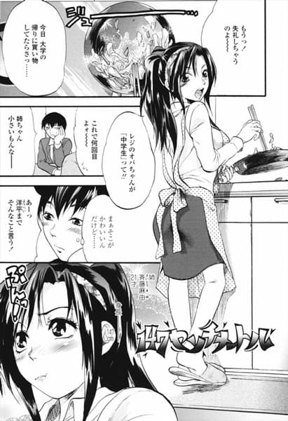 147 Centimeter Bangai-hen