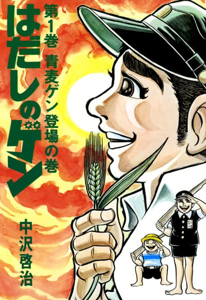 Barefoot Gen