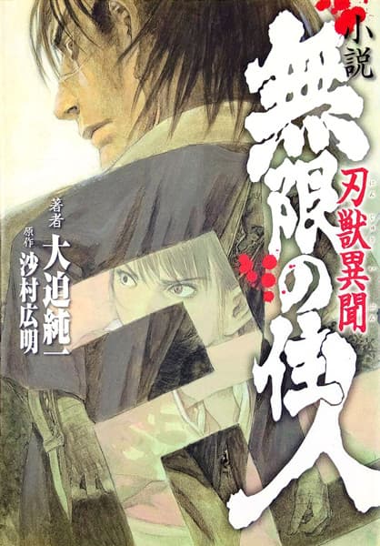 Blade of the Immortal: Legend of the Sword Demon