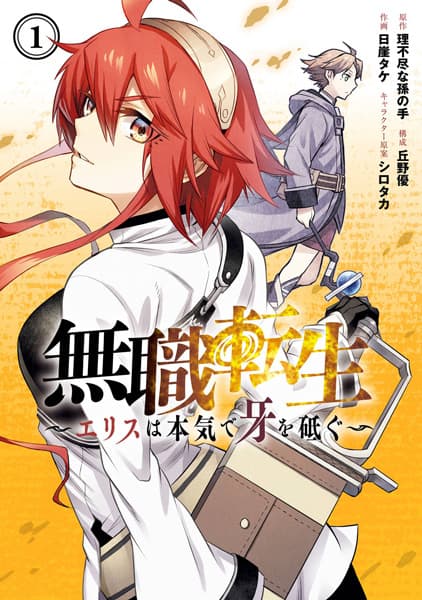 Mushoku Tensei: Jobless Reincarnation - Eris Sharpens Her Fangs