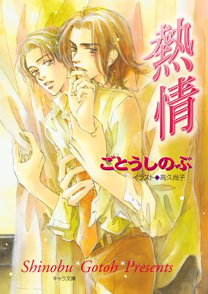 Passion Forbidden Lovers