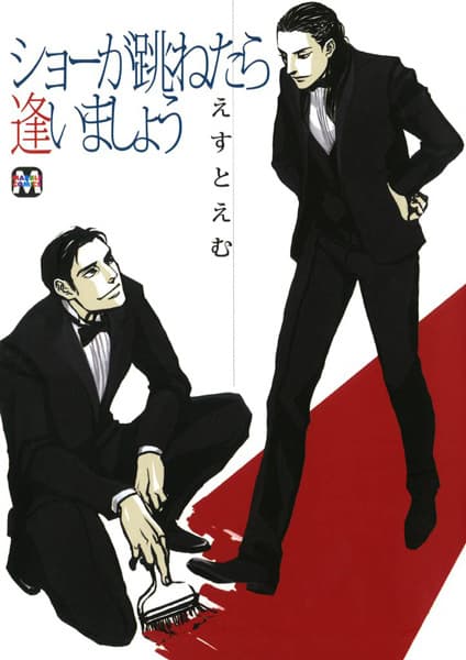 Seduce Me After The Show