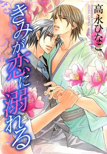 You Will Drown in Love