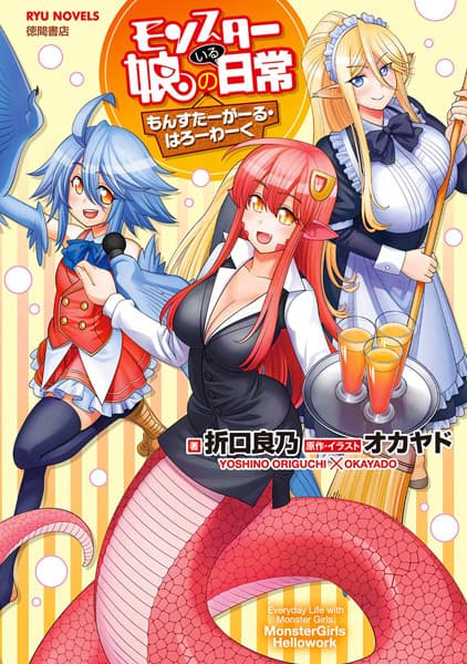 Monster Musume: Monster Girls on the Job!