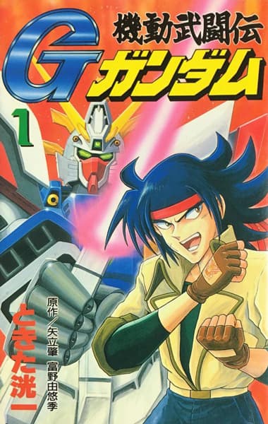 Mobile Fighter G Gundam