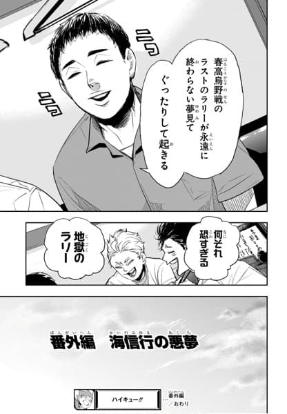 Haikyuu!! Special One-shot: Nobuyuki Kai's Nightmare