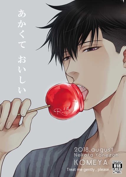 Hidoku Shinaide dj - Akakute Oishii