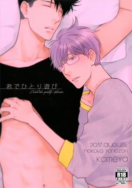 Hidoku Shinaide dj - Kimi de Hitori Asobi