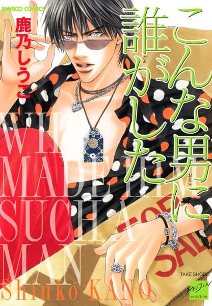 Konna Otoko ni Dare ga Shita