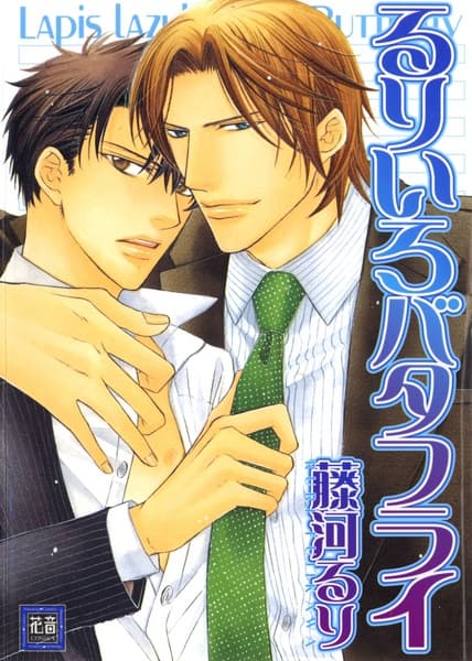 Lapis Lazuli Butterfly