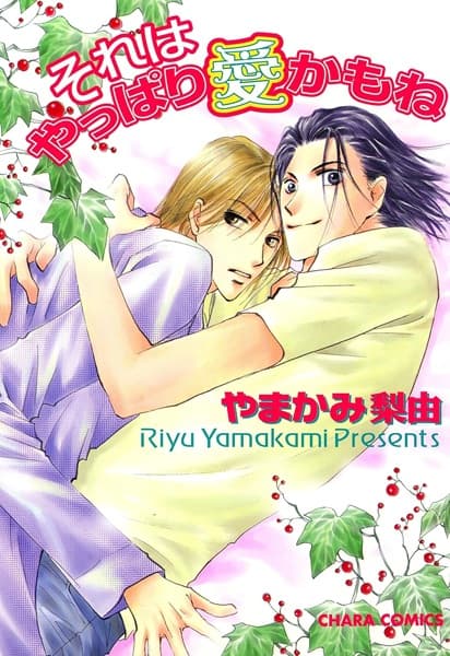 Sore wa Yappari Ai Kamo ne