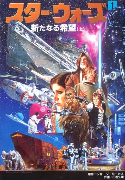 Star Wars: A New Hope