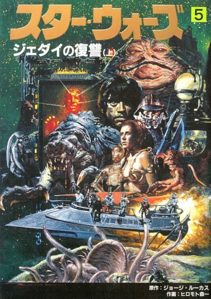 Star Wars: Return of the Jedi