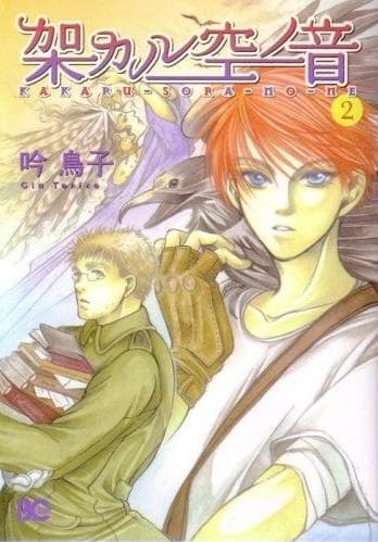 Song Of The Hanging Sky