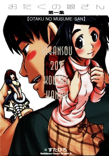 Otaku no Musume-san