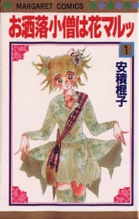 Flower Rings for the Fashion Boy