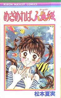 The Awoken Mermaid Princess