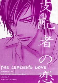 The Leader's Love