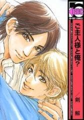 Goshujinsama no Ore?