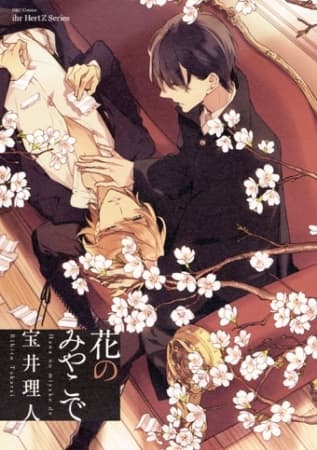 At the Flower Capital: Hana no Miyako de