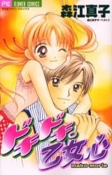 Heart Pounding Girl's Feelings