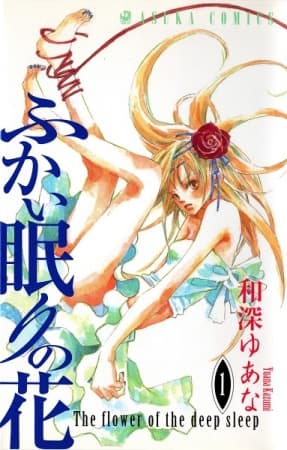 Flower of the Deep Sleep