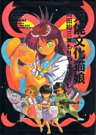 All-Purpose Cultural Cat-Girl Nuku Nuku