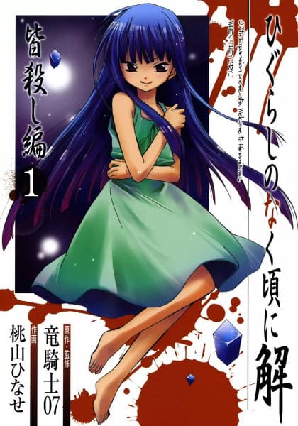 Higurashi WHEN THEY CRY: Massacre Arc