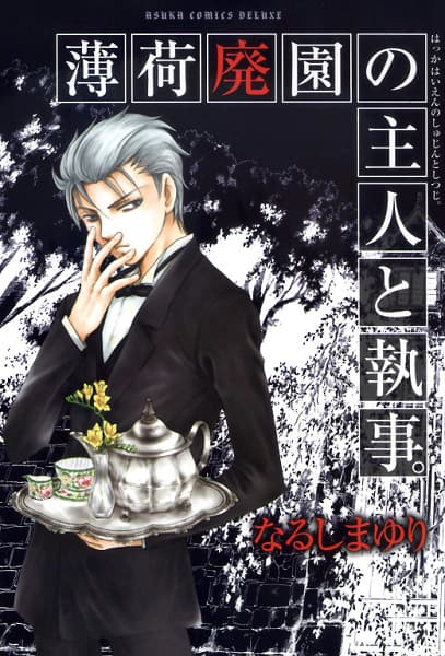 Hakka Haien no Shujin to Shitsuji