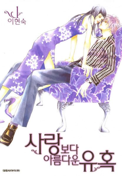 Seduction More Beautiful Than Love