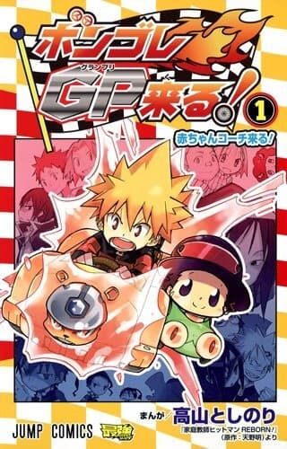 Vongola GP Kuru!