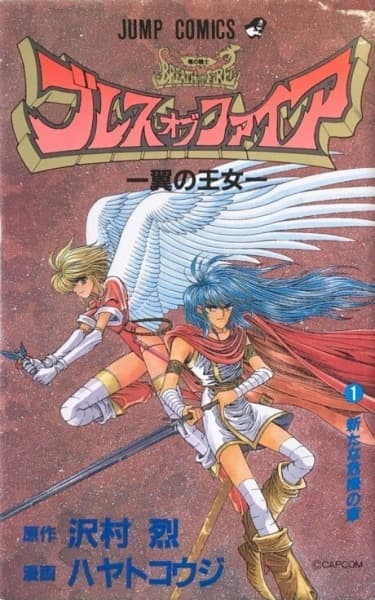 Breath of Fire - Tsubasa no Oujo