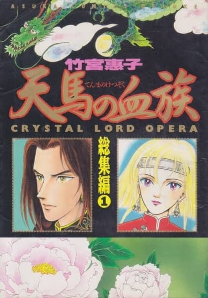 Crystal Lord Opera