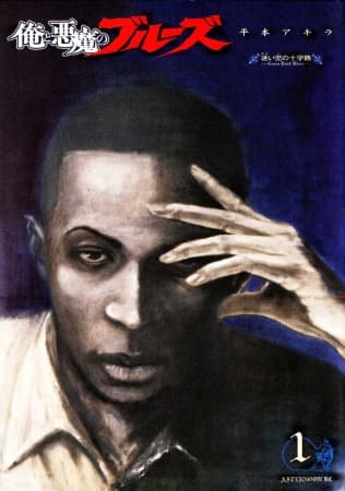 Me and the Devil Blues: The Unreal Life of Robert Johnson