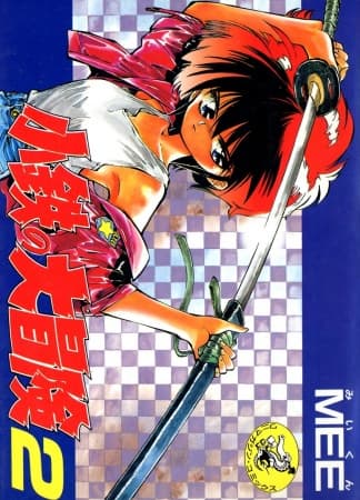 Kotetsu no Daibouken