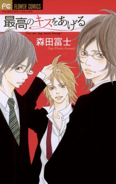 Saikou no Kiss wo Ageru