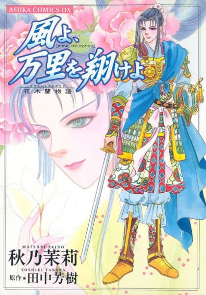 O Wind, Fly O'er a Thousand Leagues