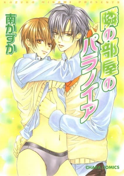 My Paranoid Next Door Neighbor