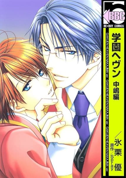Gakuen Heaven: Nakajima