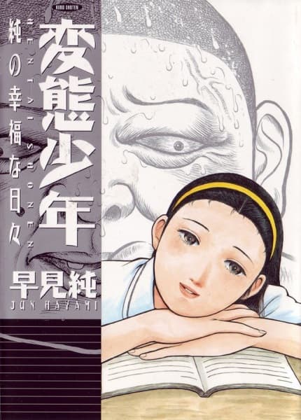 Hentai Shounen: Jun no Koufuku na Hibi